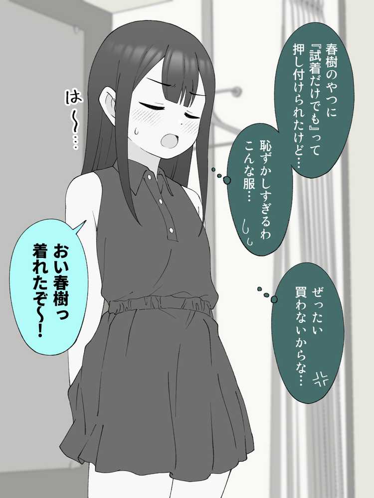 兄貴の彼女になる女の子になっちゃった弟 総集編完全版2【ツキギ】 (p72)