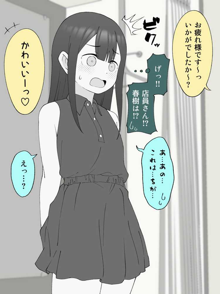 兄貴の彼女になる女の子になっちゃった弟 総集編完全版2【ツキギ】 (p73)