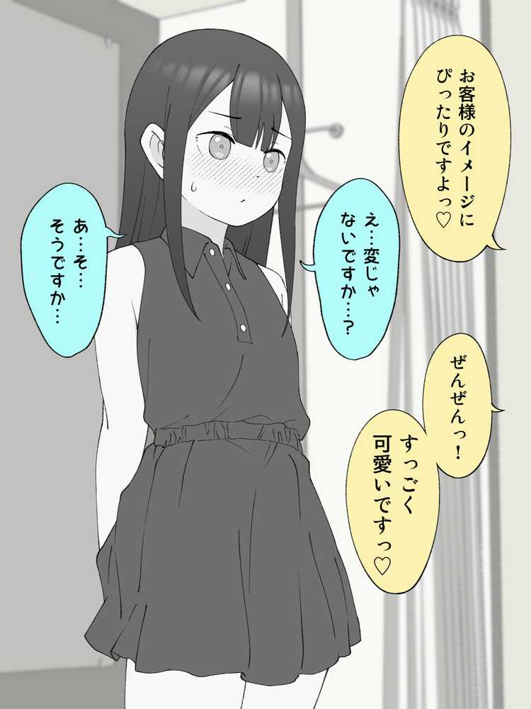 兄貴の彼女になる女の子になっちゃった弟 総集編完全版2【ツキギ】 (p74)