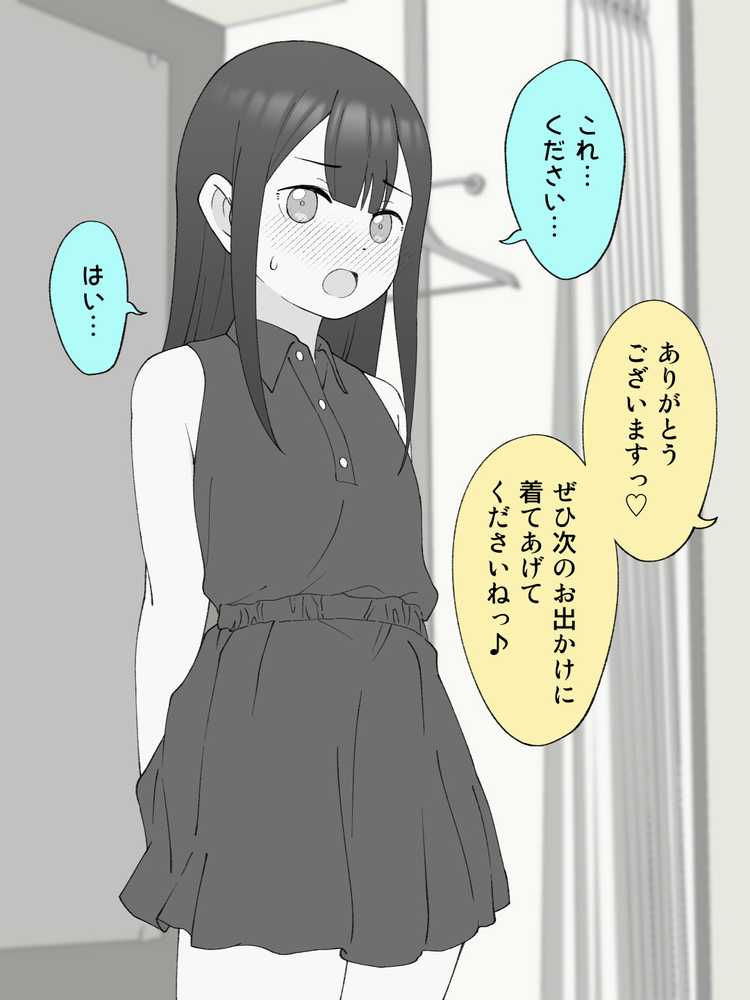 兄貴の彼女になる女の子になっちゃった弟 総集編完全版2【ツキギ】 (p75)