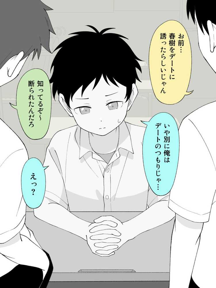 兄貴の彼女になる女の子になっちゃった弟 総集編完全版2【ツキギ】 (p76)