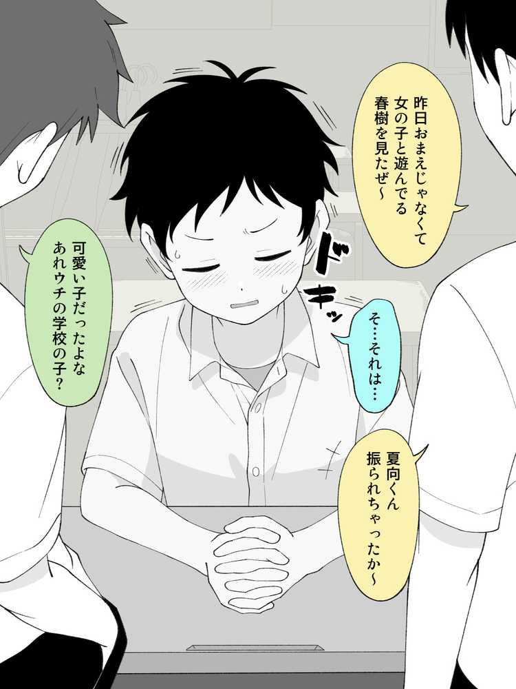 兄貴の彼女になる女の子になっちゃった弟 総集編完全版2【ツキギ】 (p77)