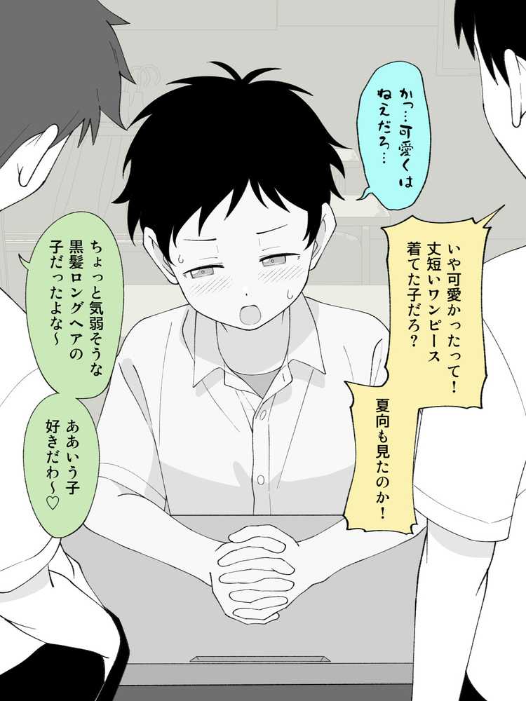 兄貴の彼女になる女の子になっちゃった弟 総集編完全版2【ツキギ】 (p78)