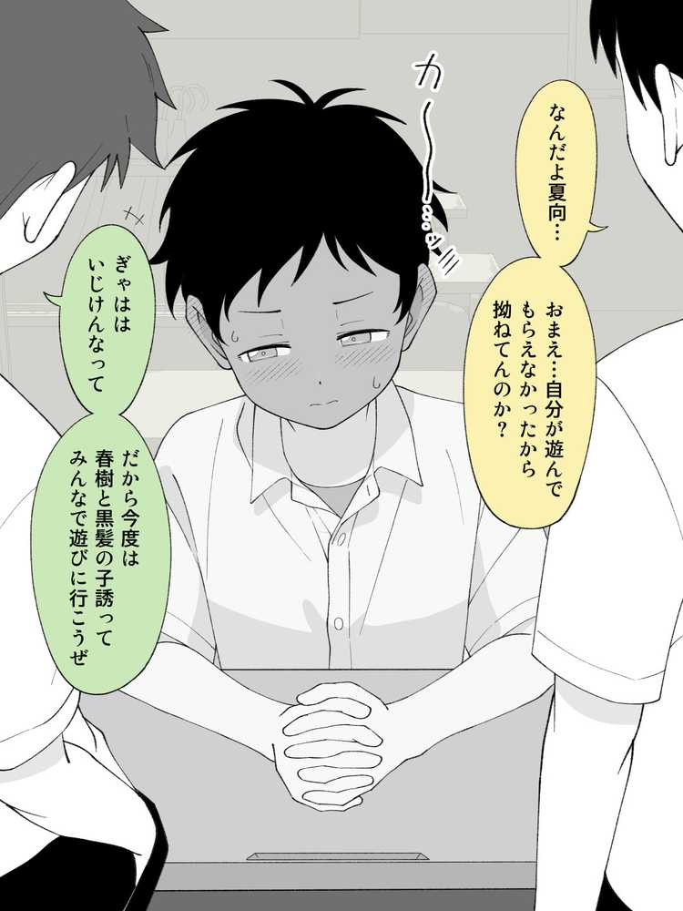 兄貴の彼女になる女の子になっちゃった弟 総集編完全版2【ツキギ】 (p79)