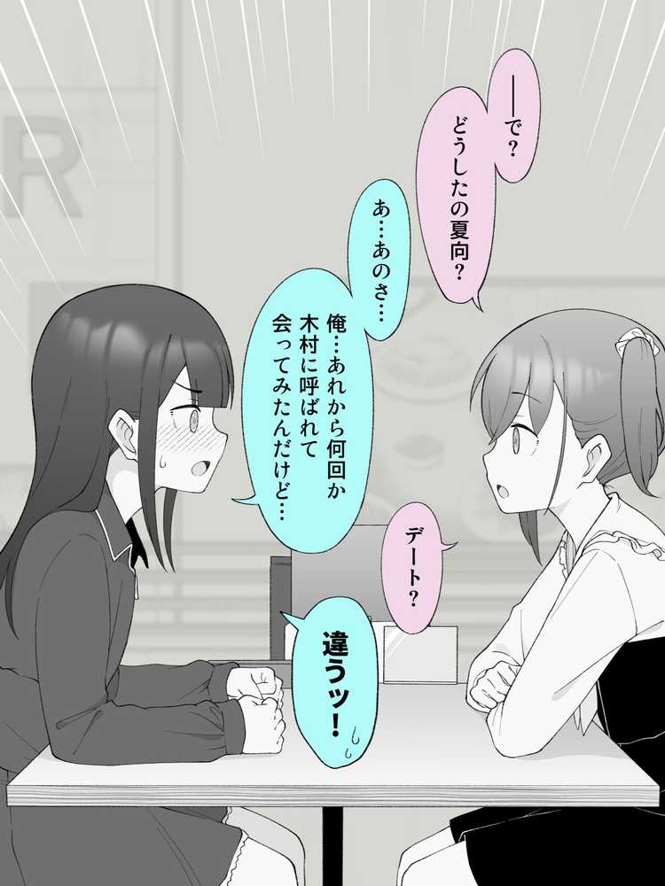 兄貴の彼女になる女の子になっちゃった弟 総集編完全版2【ツキギ】 (p81)