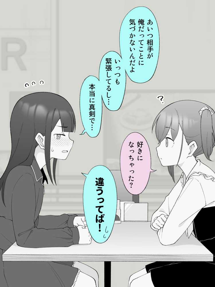 兄貴の彼女になる女の子になっちゃった弟 総集編完全版2【ツキギ】 (p82)