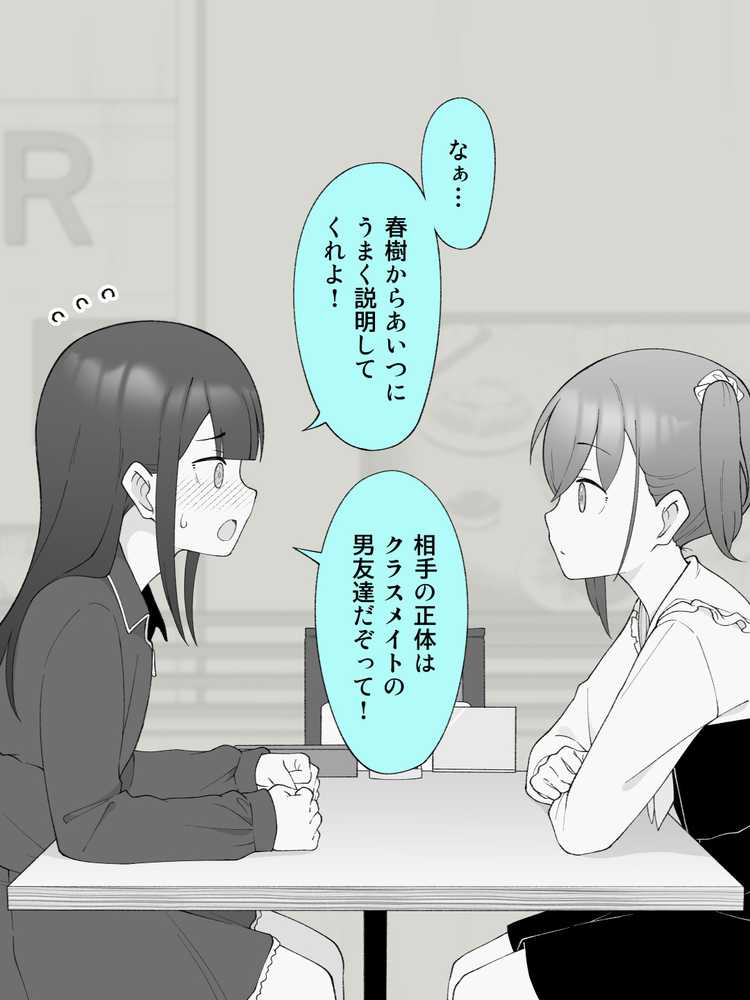 兄貴の彼女になる女の子になっちゃった弟 総集編完全版2【ツキギ】 (p83)