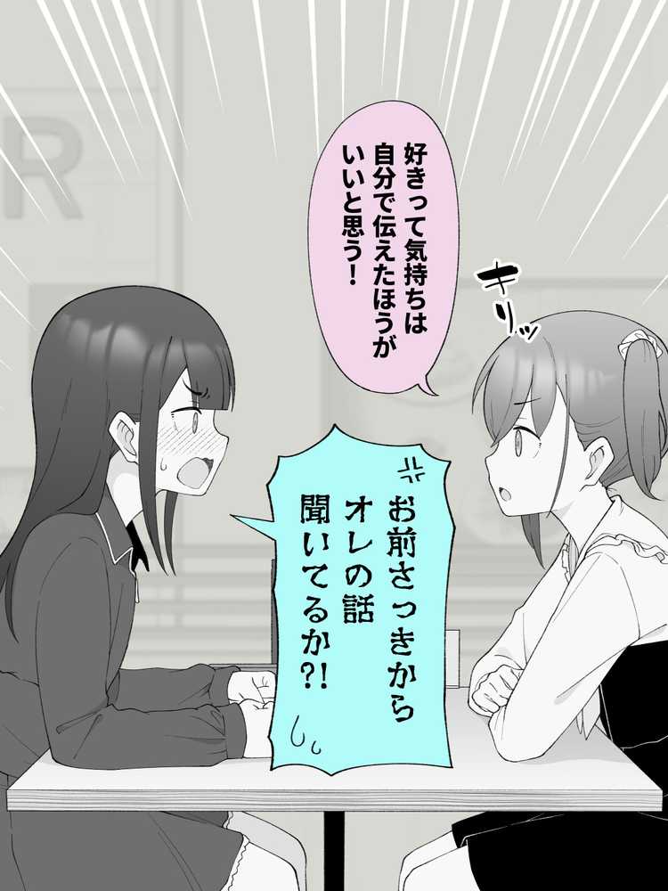 兄貴の彼女になる女の子になっちゃった弟 総集編完全版2【ツキギ】 (p84)