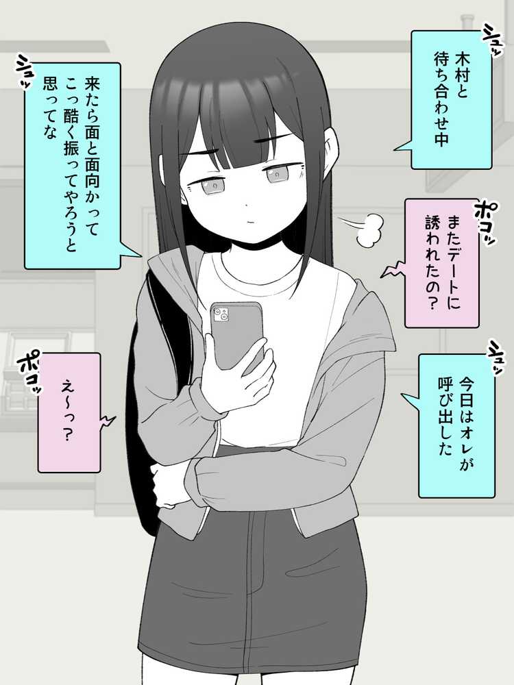 兄貴の彼女になる女の子になっちゃった弟 総集編完全版2【ツキギ】 (p85)
