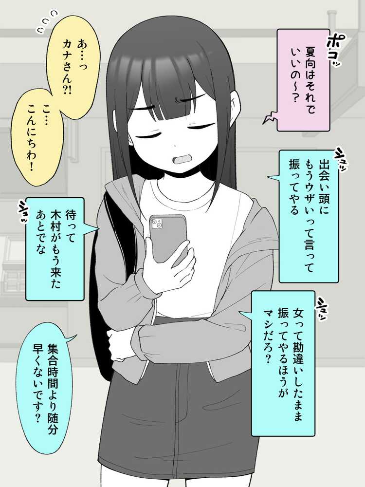 兄貴の彼女になる女の子になっちゃった弟 総集編完全版2【ツキギ】 (p86)
