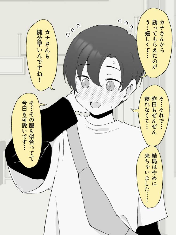 兄貴の彼女になる女の子になっちゃった弟 総集編完全版2【ツキギ】 (p87)