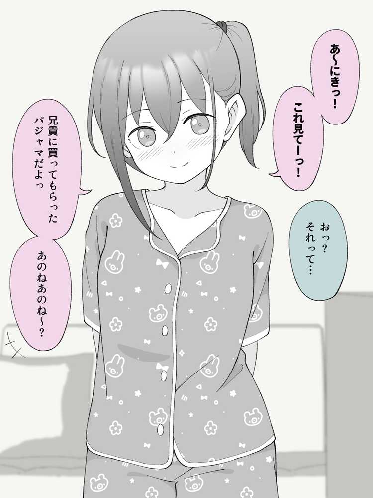 兄貴の彼女になる女の子になっちゃった弟 総集編完全版2【ツキギ】 (p9)