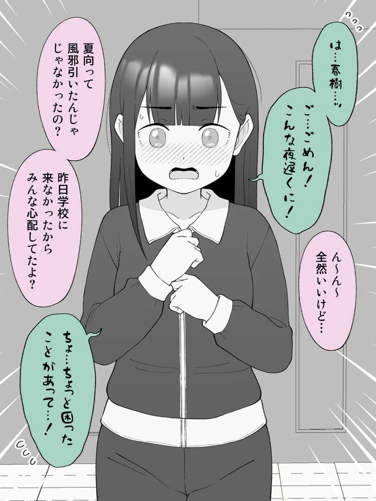 兄貴の彼女になる女の子になっちゃった弟 総集編完全版2【ツキギ】 (p90)