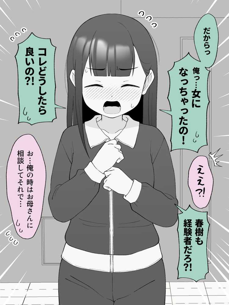 兄貴の彼女になる女の子になっちゃった弟 総集編完全版2【ツキギ】 (p92)