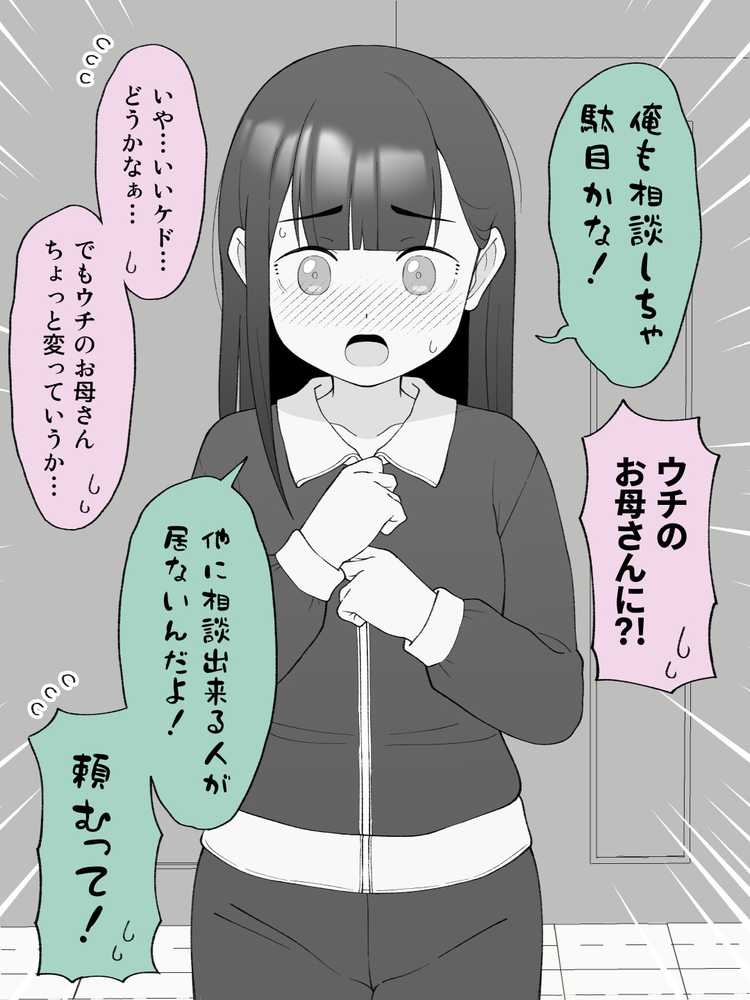 兄貴の彼女になる女の子になっちゃった弟 総集編完全版2【ツキギ】 (p93)