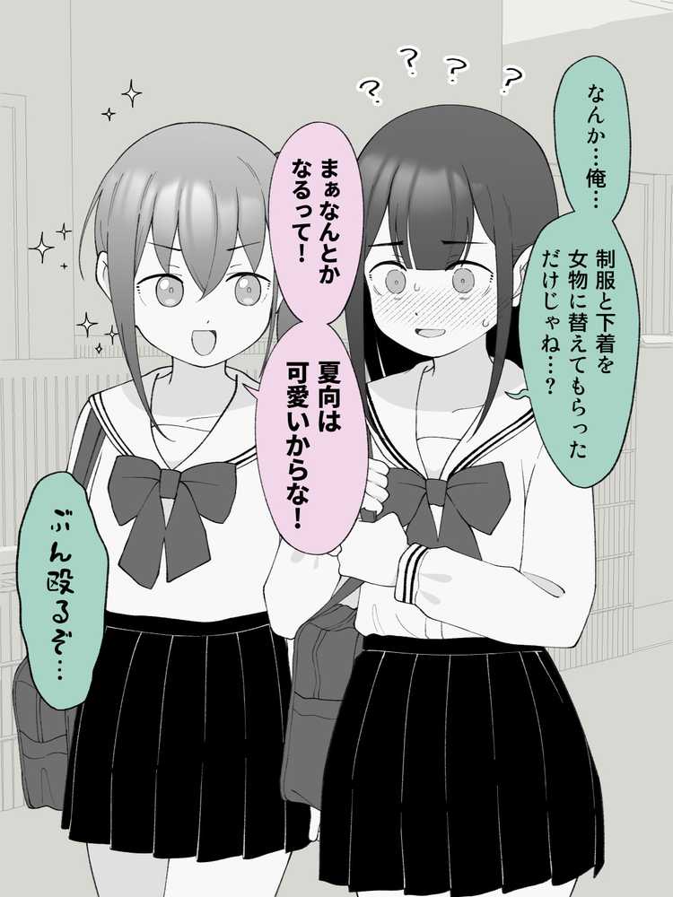 兄貴の彼女になる女の子になっちゃった弟 総集編完全版2【ツキギ】 (p97)