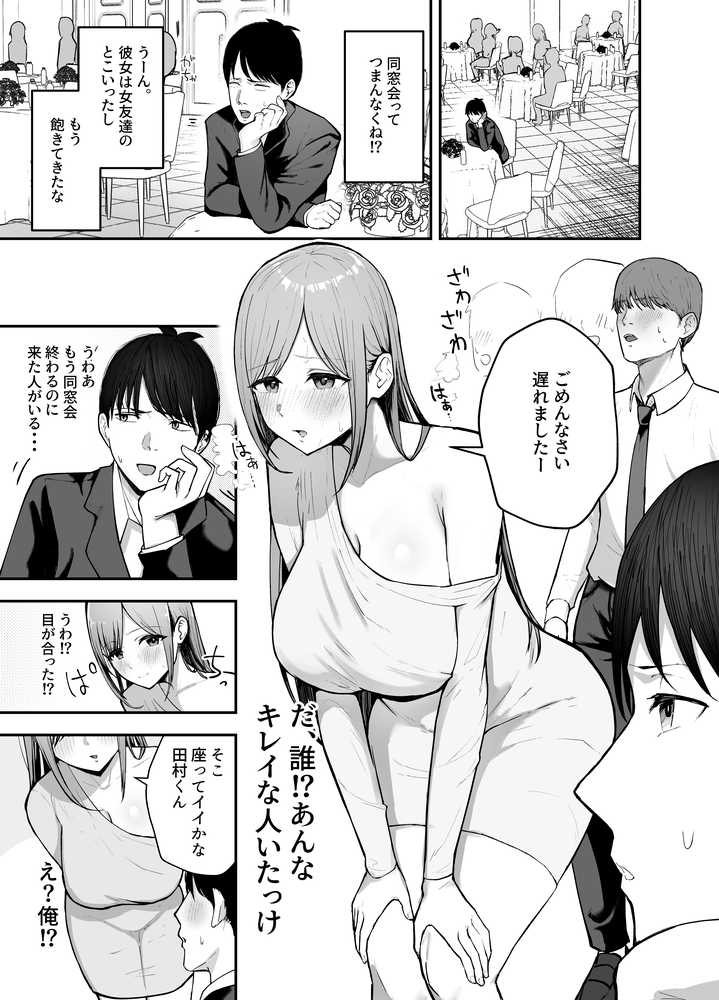 「お前がフった陰キャ女、今じゃフォロワー100万人超えの爆乳グラビアアイドルだぞ？w」 ―彼女のいる俺をむちむち爆乳ボディで誘惑してきて逆NTR―【バケツプリン】 (p1)