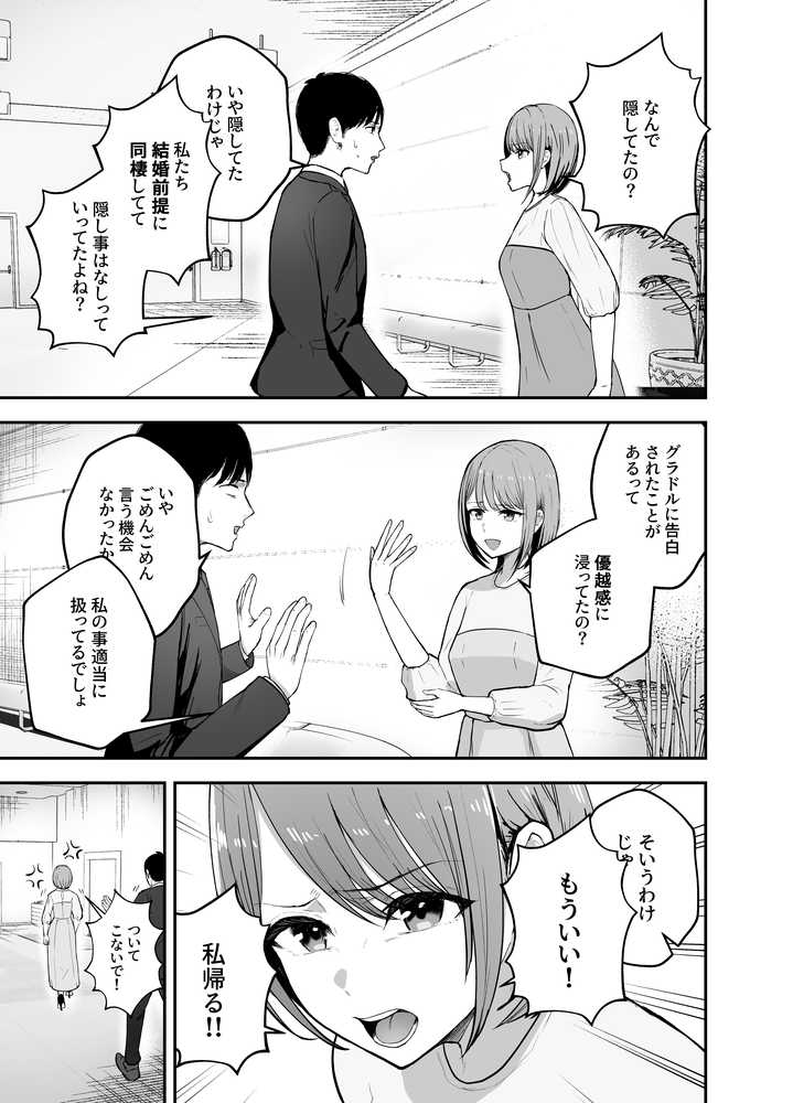 「お前がフった陰キャ女、今じゃフォロワー100万人超えの爆乳グラビアアイドルだぞ？w」 ―彼女のいる俺をむちむち爆乳ボディで誘惑してきて逆NTR―【バケツプリン】 (p11)