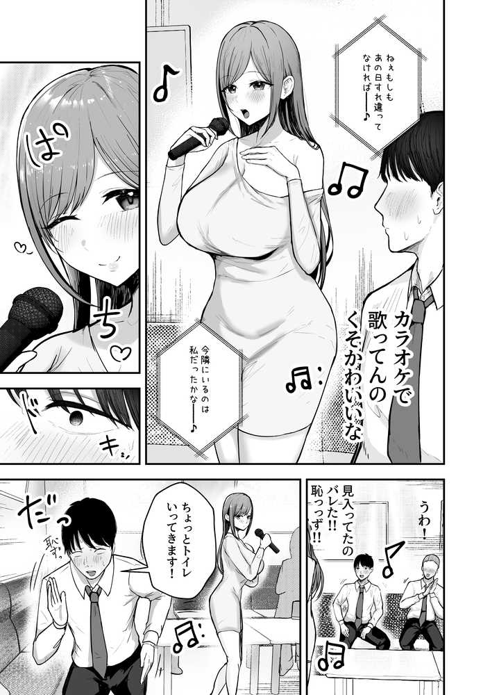 「お前がフった陰キャ女、今じゃフォロワー100万人超えの爆乳グラビアアイドルだぞ？w」 ―彼女のいる俺をむちむち爆乳ボディで誘惑してきて逆NTR―【バケツプリン】 (p13)