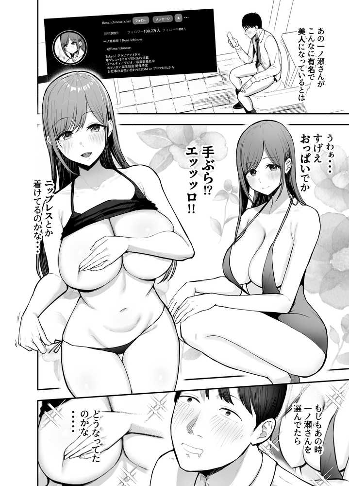 「お前がフった陰キャ女、今じゃフォロワー100万人超えの爆乳グラビアアイドルだぞ？w」 ―彼女のいる俺をむちむち爆乳ボディで誘惑してきて逆NTR―【バケツプリン】 (p14)
