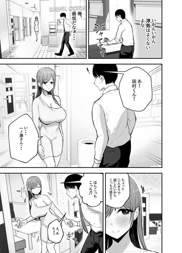 「お前がフった陰キャ女、今じゃフォロワー100万人超えの爆乳グラビアアイドルだぞ？w」 ―彼女のいる俺をむちむち爆乳ボディで誘惑してきて逆NTR―【バケツプリン】 (p15)