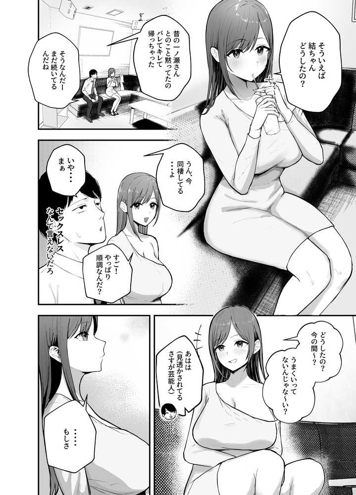 「お前がフった陰キャ女、今じゃフォロワー100万人超えの爆乳グラビアアイドルだぞ？w」 ―彼女のいる俺をむちむち爆乳ボディで誘惑してきて逆NTR―【バケツプリン】 (p16)