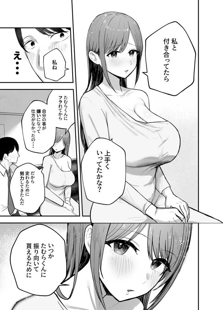 「お前がフった陰キャ女、今じゃフォロワー100万人超えの爆乳グラビアアイドルだぞ？w」 ―彼女のいる俺をむちむち爆乳ボディで誘惑してきて逆NTR―【バケツプリン】 (p17)
