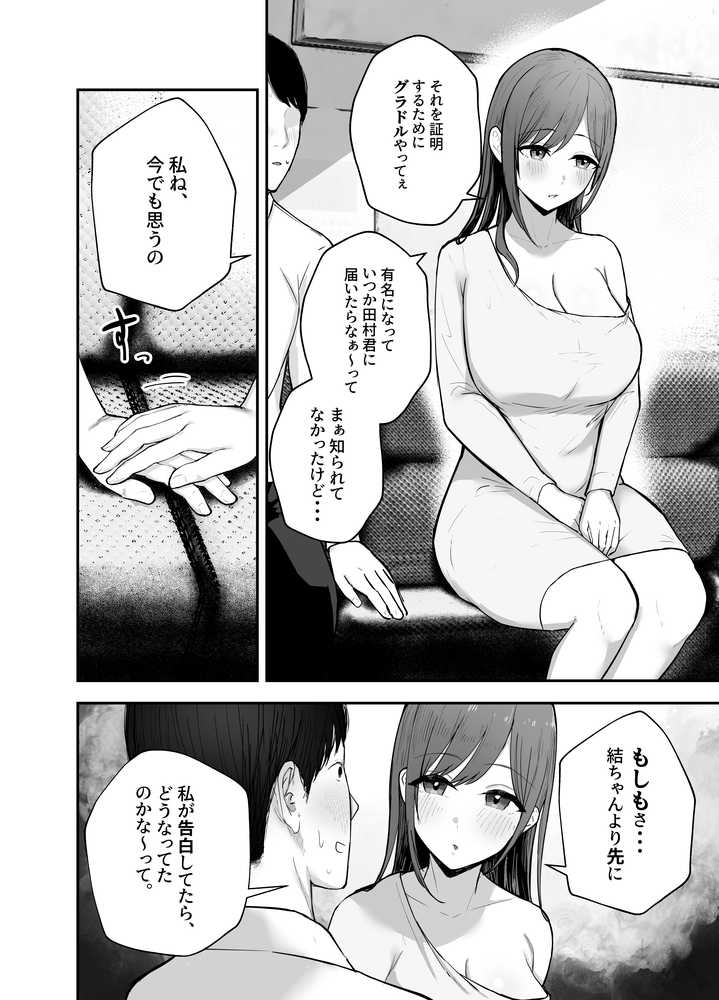 「お前がフった陰キャ女、今じゃフォロワー100万人超えの爆乳グラビアアイドルだぞ？w」 ―彼女のいる俺をむちむち爆乳ボディで誘惑してきて逆NTR―【バケツプリン】 (p18)