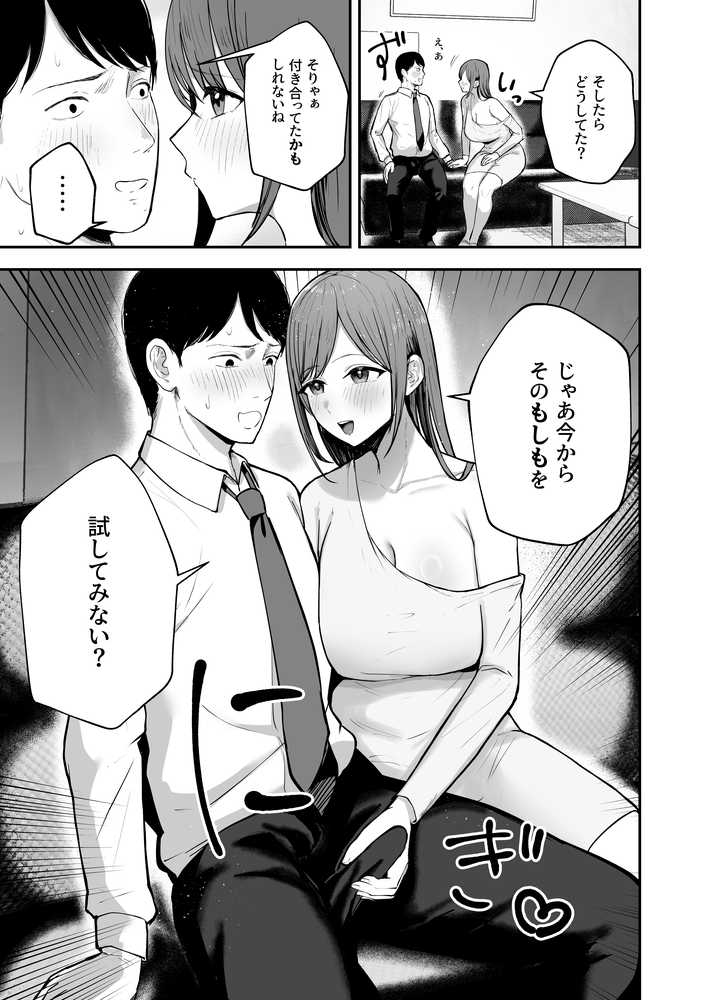 「お前がフった陰キャ女、今じゃフォロワー100万人超えの爆乳グラビアアイドルだぞ？w」 ―彼女のいる俺をむちむち爆乳ボディで誘惑してきて逆NTR―【バケツプリン】 (p19)