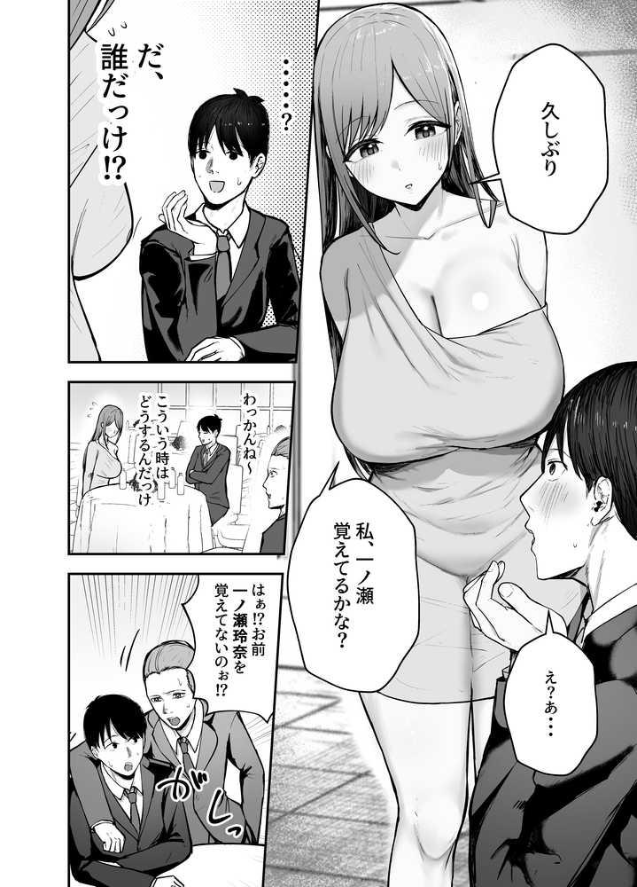 「お前がフった陰キャ女、今じゃフォロワー100万人超えの爆乳グラビアアイドルだぞ？w」 ―彼女のいる俺をむちむち爆乳ボディで誘惑してきて逆NTR―【バケツプリン】 (p2)