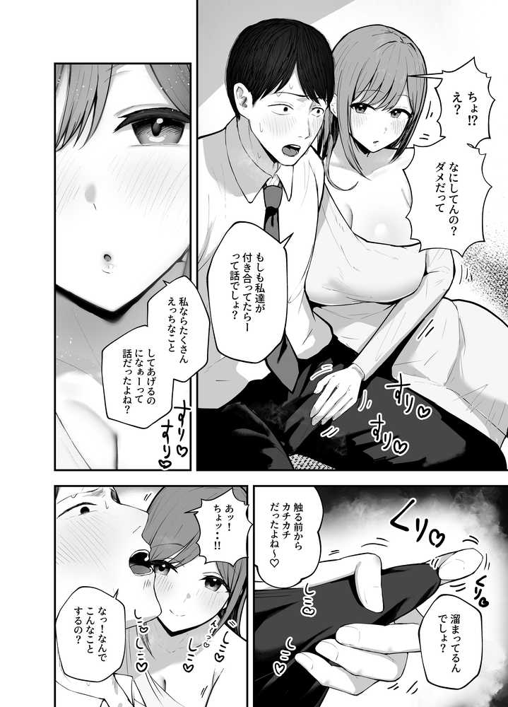 「お前がフった陰キャ女、今じゃフォロワー100万人超えの爆乳グラビアアイドルだぞ？w」 ―彼女のいる俺をむちむち爆乳ボディで誘惑してきて逆NTR―【バケツプリン】 (p20)