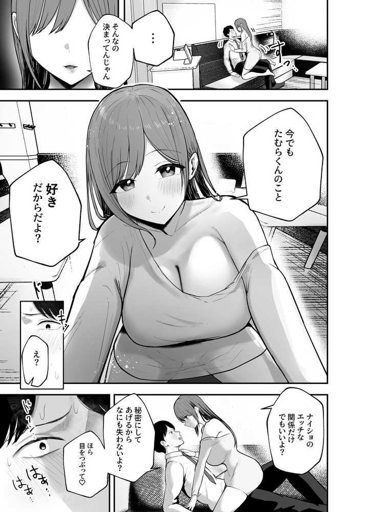 「お前がフった陰キャ女、今じゃフォロワー100万人超えの爆乳グラビアアイドルだぞ？w」 ―彼女のいる俺をむちむち爆乳ボディで誘惑してきて逆NTR―【バケツプリン】 (p21)