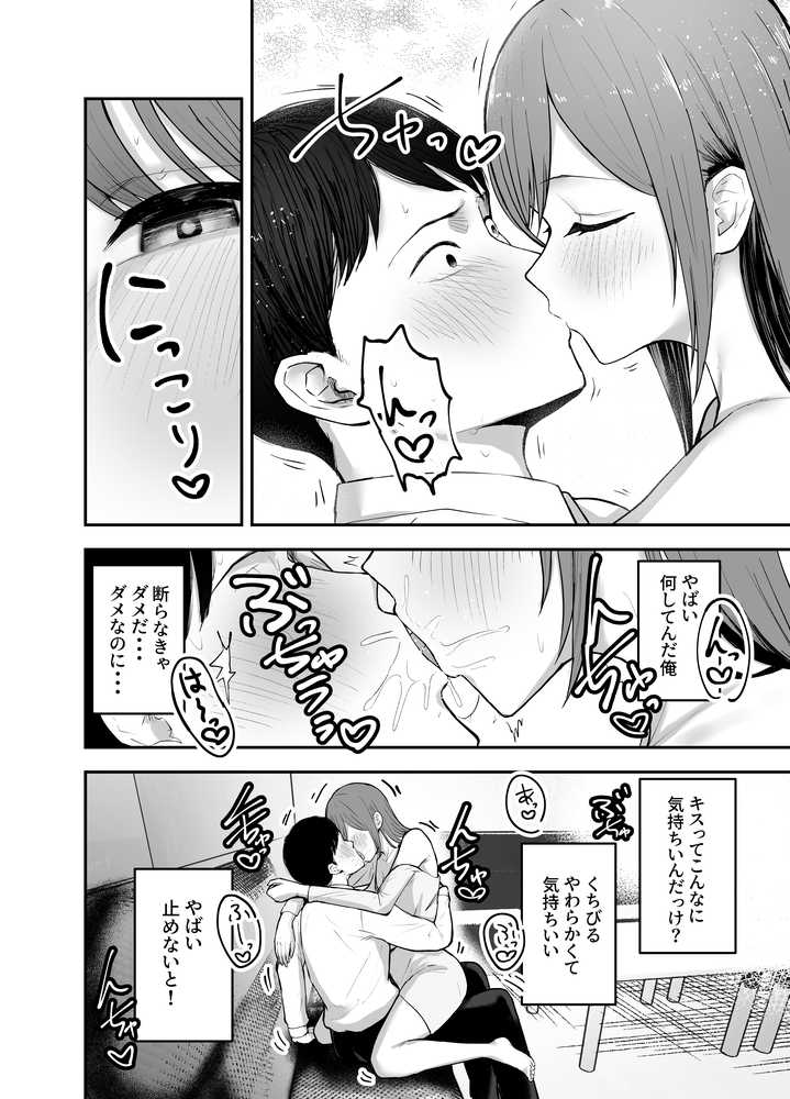 「お前がフった陰キャ女、今じゃフォロワー100万人超えの爆乳グラビアアイドルだぞ？w」 ―彼女のいる俺をむちむち爆乳ボディで誘惑してきて逆NTR―【バケツプリン】 (p22)