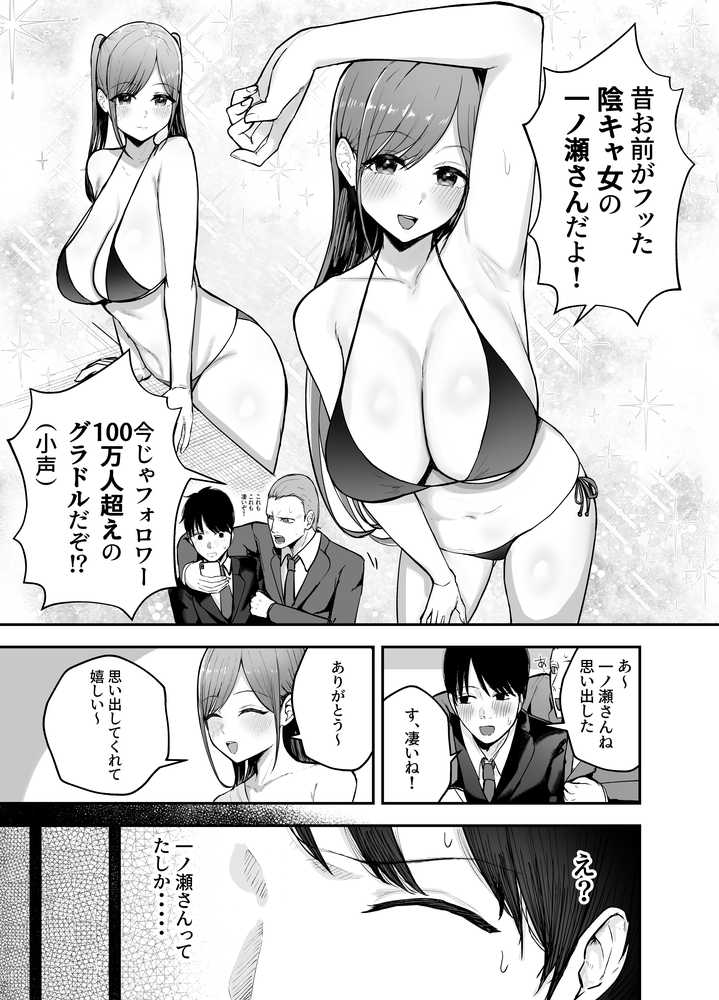 「お前がフった陰キャ女、今じゃフォロワー100万人超えの爆乳グラビアアイドルだぞ？w」 ―彼女のいる俺をむちむち爆乳ボディで誘惑してきて逆NTR―【バケツプリン】 (p3)