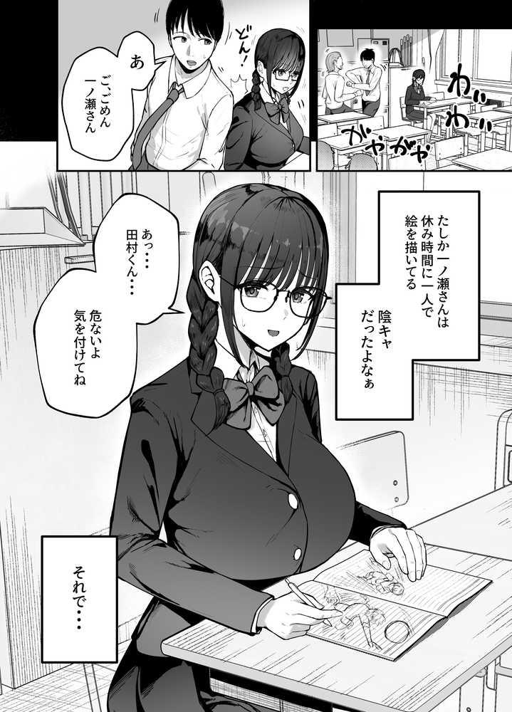 「お前がフった陰キャ女、今じゃフォロワー100万人超えの爆乳グラビアアイドルだぞ？w」 ―彼女のいる俺をむちむち爆乳ボディで誘惑してきて逆NTR―【バケツプリン】 (p4)
