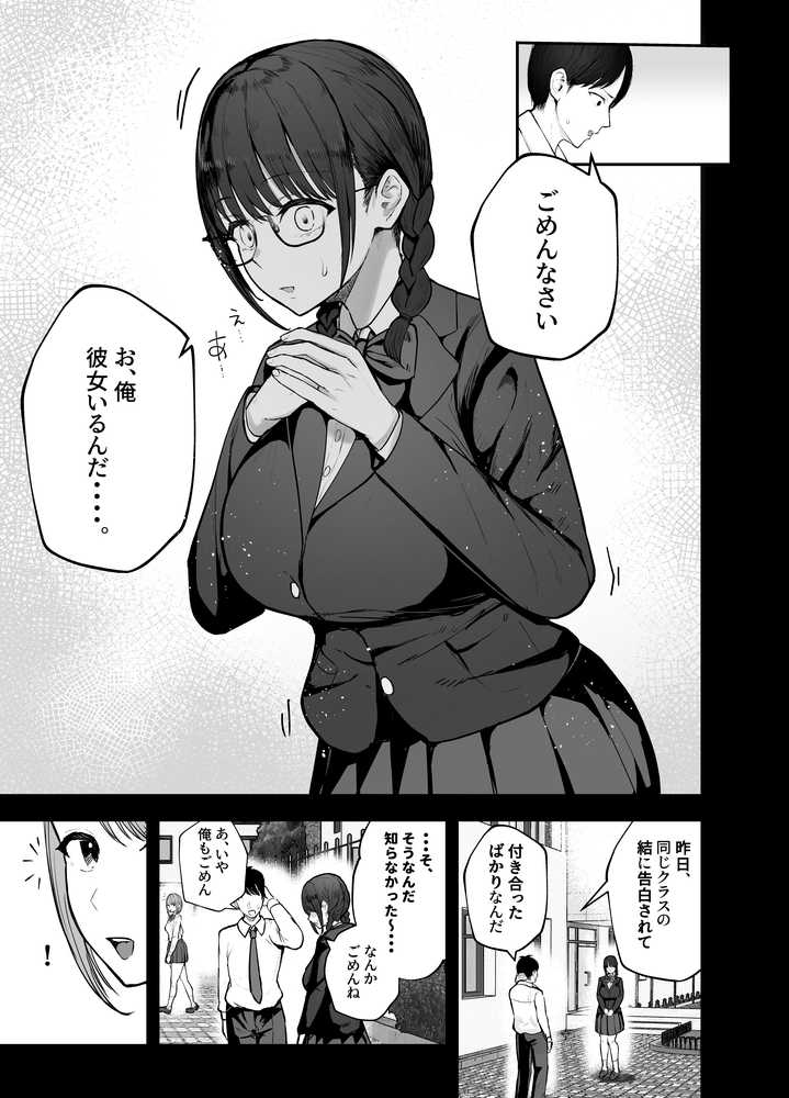 「お前がフった陰キャ女、今じゃフォロワー100万人超えの爆乳グラビアアイドルだぞ？w」 ―彼女のいる俺をむちむち爆乳ボディで誘惑してきて逆NTR―【バケツプリン】 (p7)