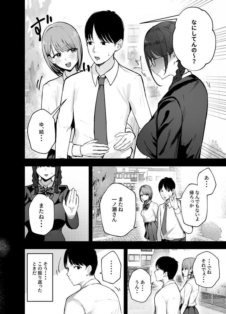 「お前がフった陰キャ女、今じゃフォロワー100万人超えの爆乳グラビアアイドルだぞ？w」 ―彼女のいる俺をむちむち爆乳ボディで誘惑してきて逆NTR―【バケツプリン】 (p8)