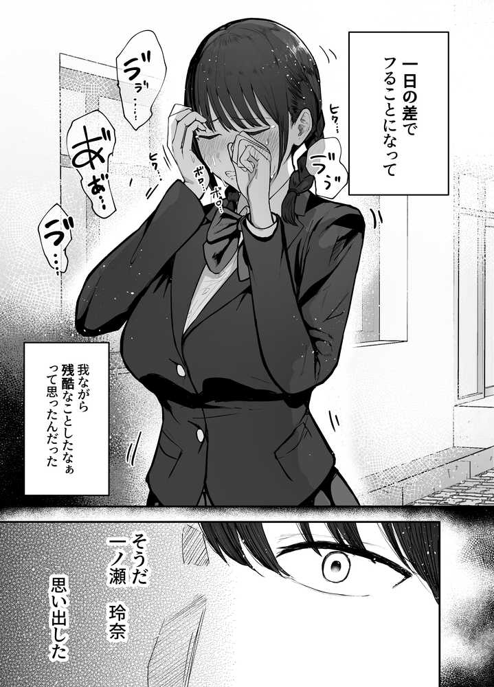 「お前がフった陰キャ女、今じゃフォロワー100万人超えの爆乳グラビアアイドルだぞ？w」 ―彼女のいる俺をむちむち爆乳ボディで誘惑してきて逆NTR―【バケツプリン】 (p9)