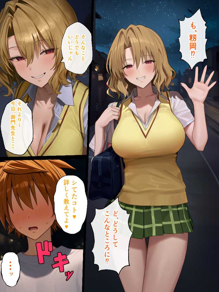 リトラレ2【IULOW(マゾ負け性癖だいすきドラゴン)】 (p10)