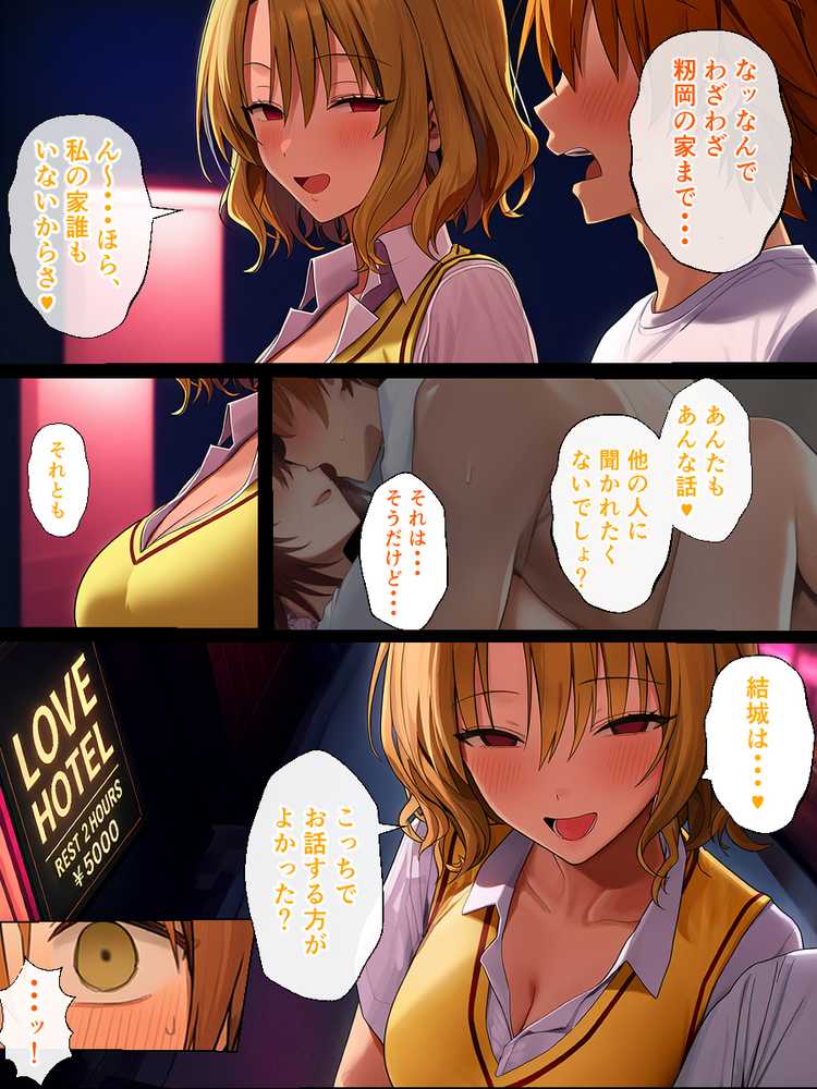 リトラレ2【IULOW(マゾ負け性癖だいすきドラゴン)】 (p12)