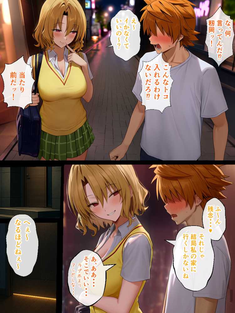 リトラレ2【IULOW(マゾ負け性癖だいすきドラゴン)】 (p16)