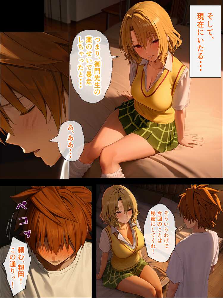 リトラレ2【IULOW(マゾ負け性癖だいすきドラゴン)】 (p17)