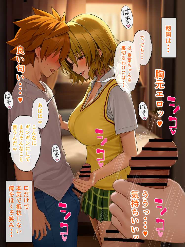 リトラレ2【IULOW(マゾ負け性癖だいすきドラゴン)】 (p25)