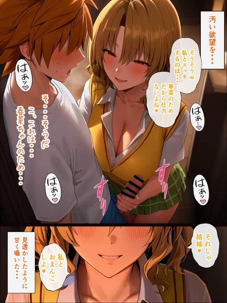 リトラレ2【IULOW(マゾ負け性癖だいすきドラゴン)】 (p27)