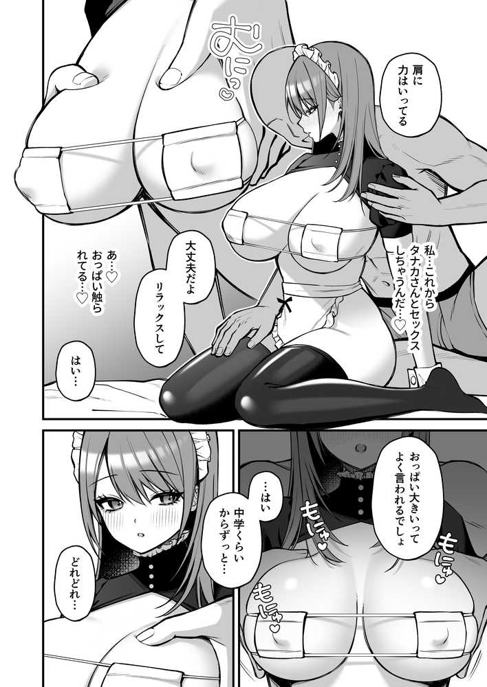 Lカップ女子大生20cm超デカ〇ンで同人AVデビュー【ゆずりあい】 (p10)