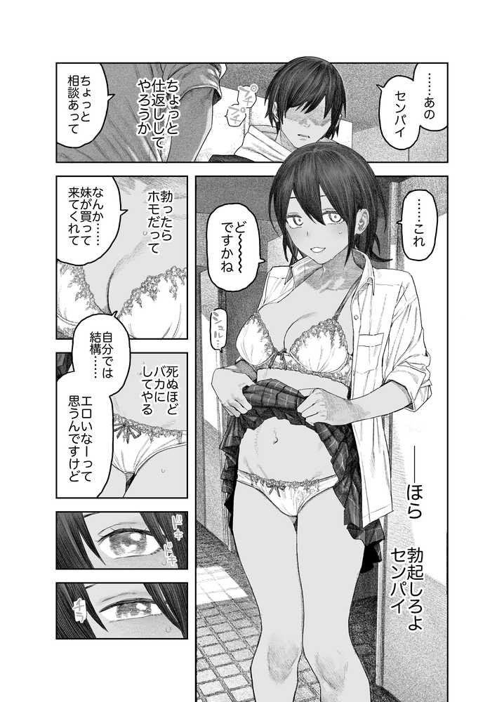 【女体化】TS後輩、メスになる。〜目隠し全裸でえちえち生活〜【60P】