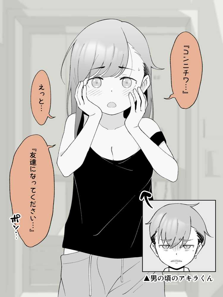 先生の彼女になる女の子になっちゃったヤンキー君 総集編完全版【ツキギ】 (p10)