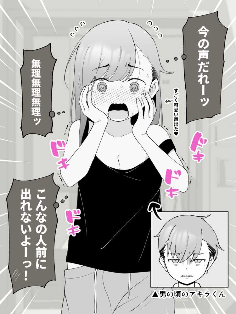 先生の彼女になる女の子になっちゃったヤンキー君 総集編完全版【ツキギ】 (p11)