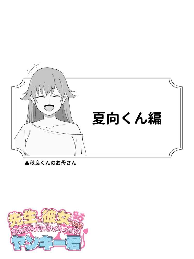 先生の彼女になる女の子になっちゃったヤンキー君 総集編完全版【ツキギ】 (p12)