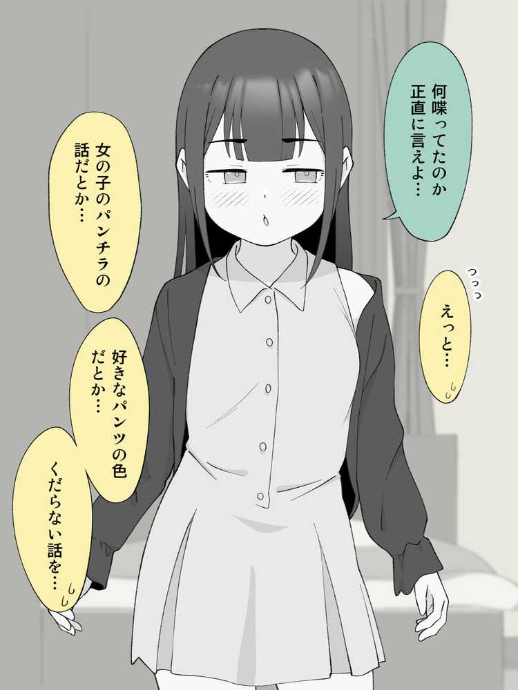先生の彼女になる女の子になっちゃったヤンキー君 総集編完全版【ツキギ】 (p13)